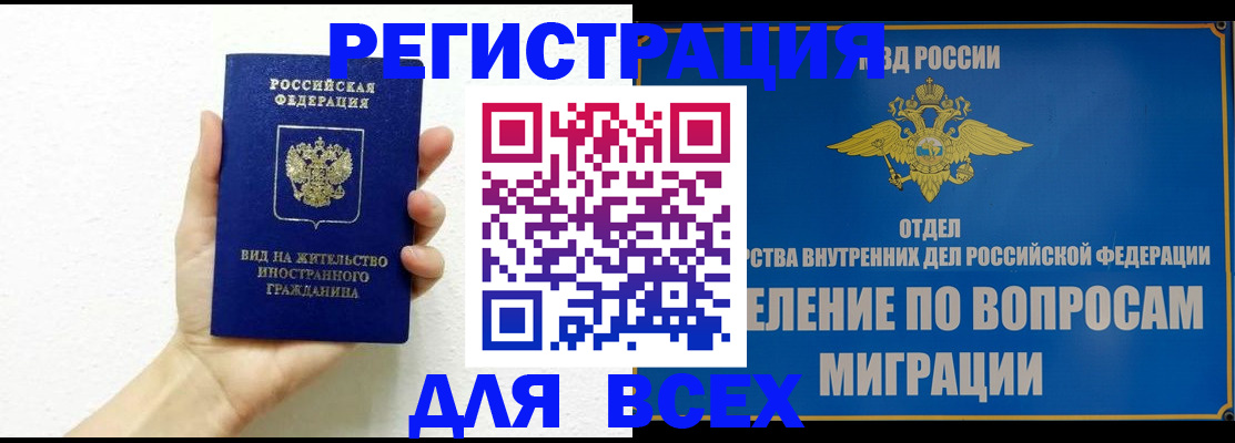 купить прописку в Дудинке