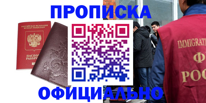 прописка гарантия в Дудинке